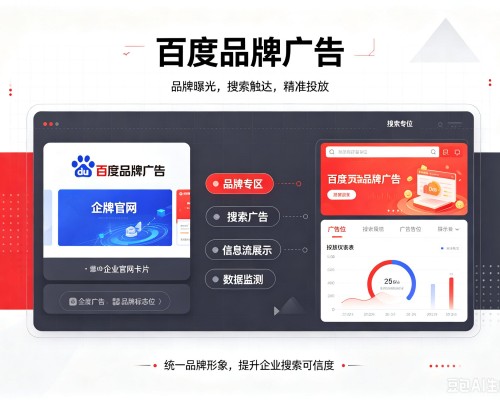 峨边百度品牌广告